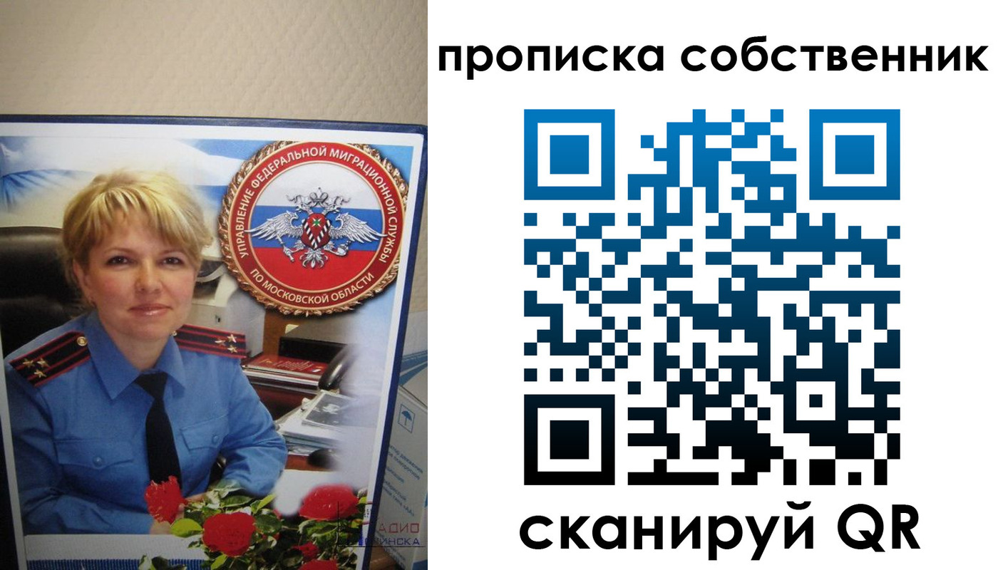 временная регистрация гарантия в Жуковке