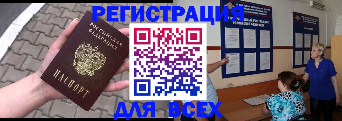 прописка в Жуковке