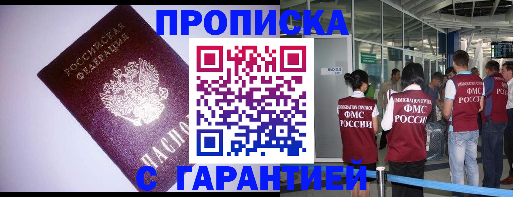 прописка для работы в Жуковке