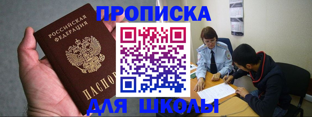 прописка ребенка в Жуковке