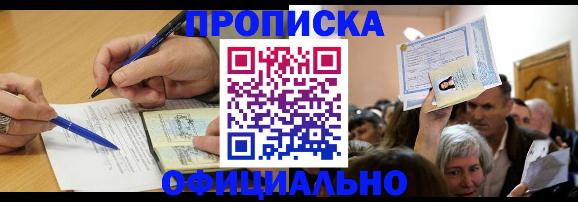 прописка паспорт в Жуковке
