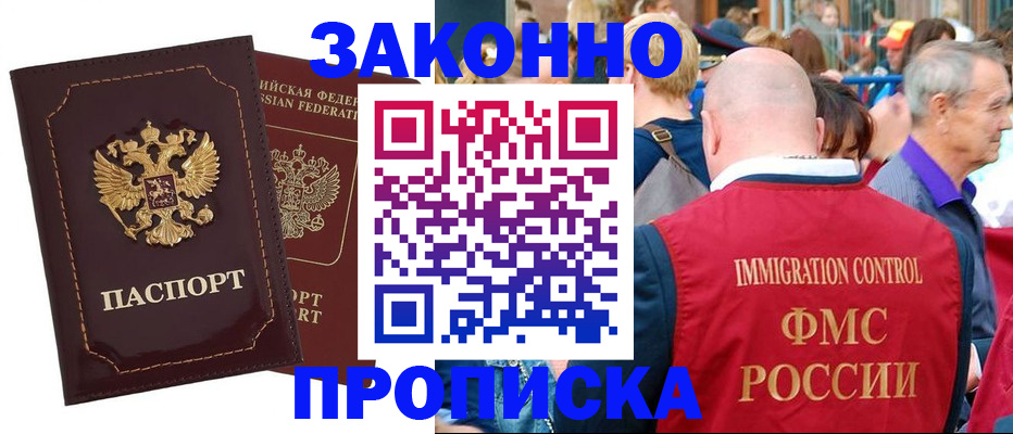 прописка паспорт в Жуковке