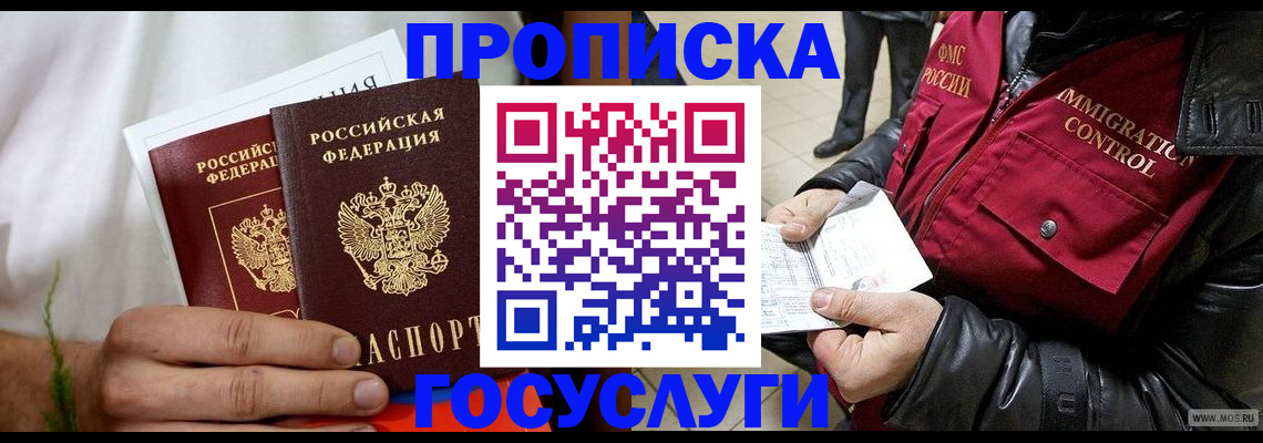временная регистрация госуслуги в Жуковке