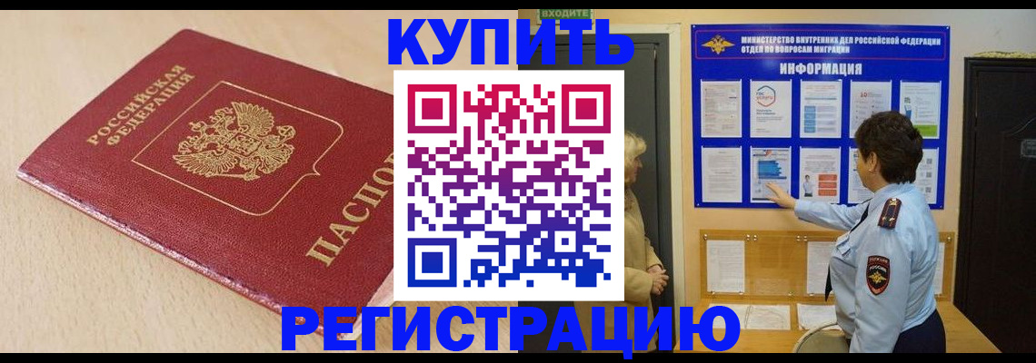 регистрация в Жуковке