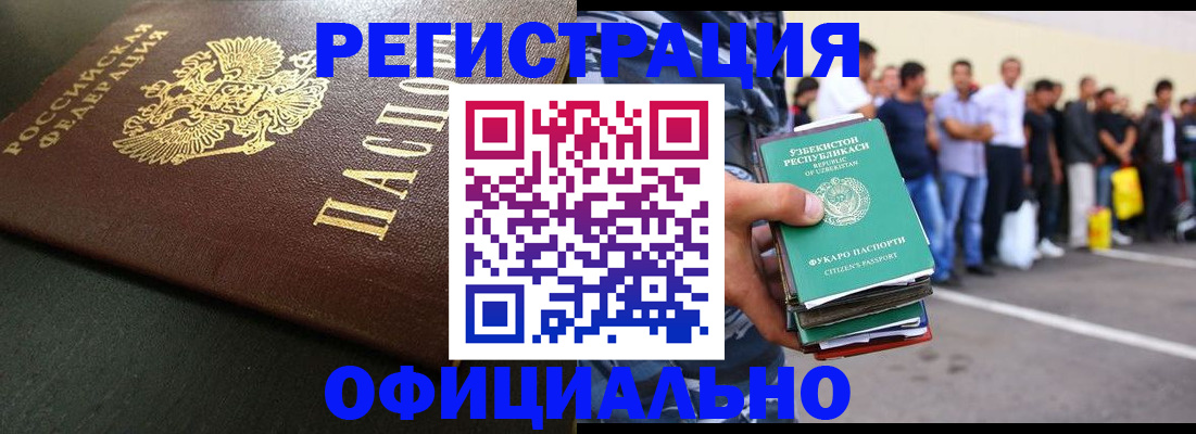 прописка 2025 в Жуковке